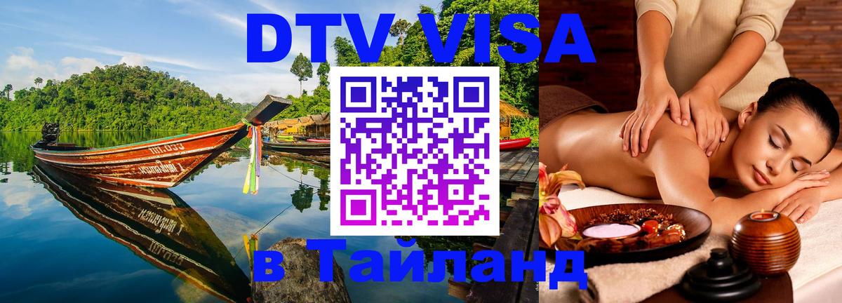 Visa ДТВ Тайланд помощь Пхи-Пхи 
