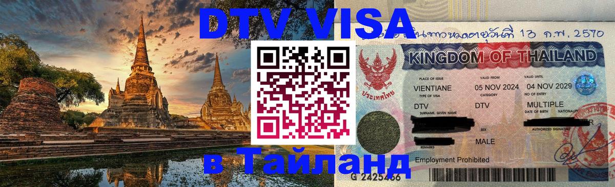 DTV Visa Thailand — прайс и условия, виза без дополнительных документов - 