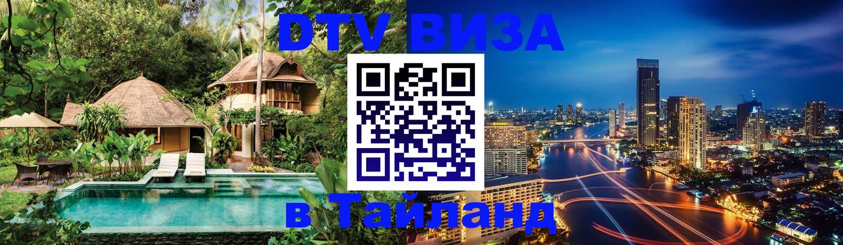 Цены на DTV визу в Таиланд — пакеты услуг, достаточно даже паспорта - Пхи-Пхи  05.10.2025 
